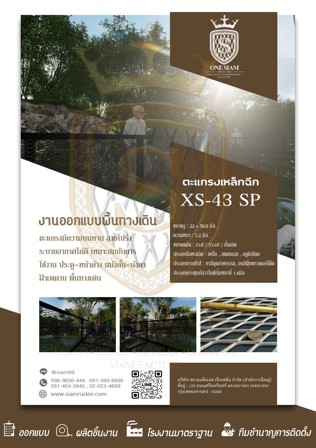 ตะแกรงเหล็กฉีก XS-43 SP